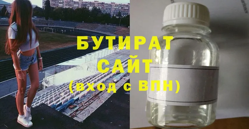 Бутират Butirat  купить закладку  Данилов 